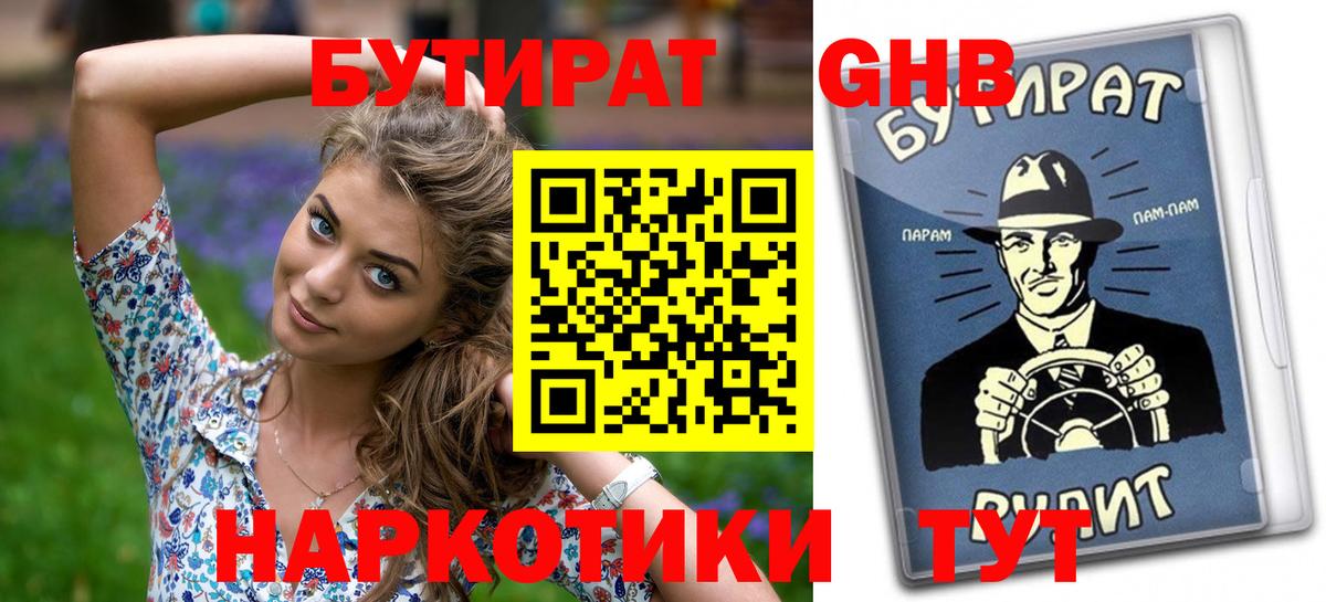 Янаул  Бутират вода  Вход с VPN 