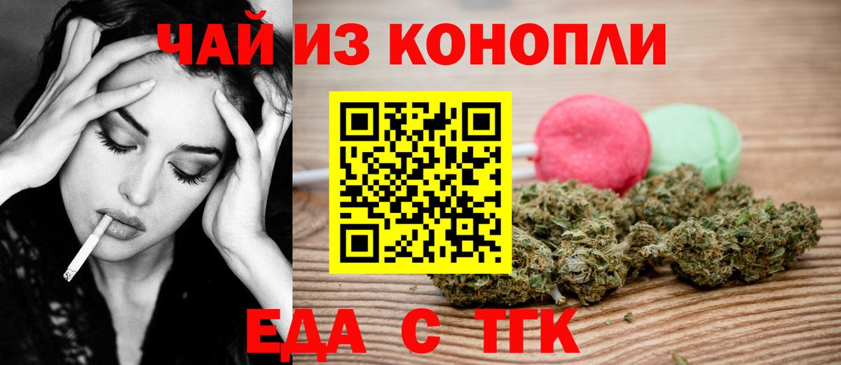Еда ТГК марихуана  Вход с VPN  Янаул 