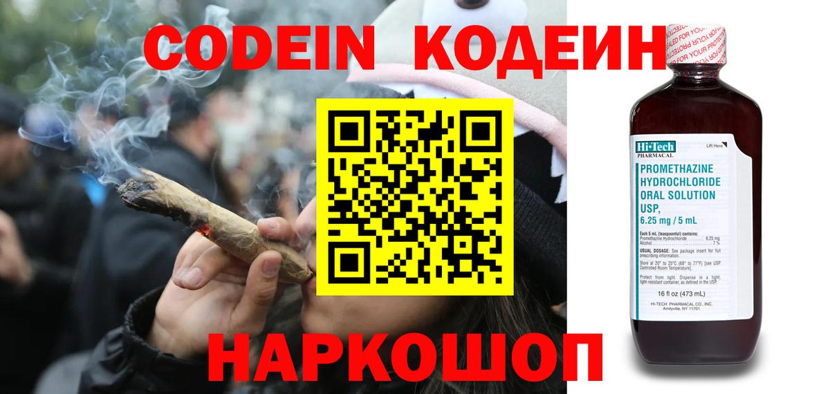 Кодеиновый сироп Lean Purple Drank  Вход с VPN  Янаул  Codein Purple Drank 