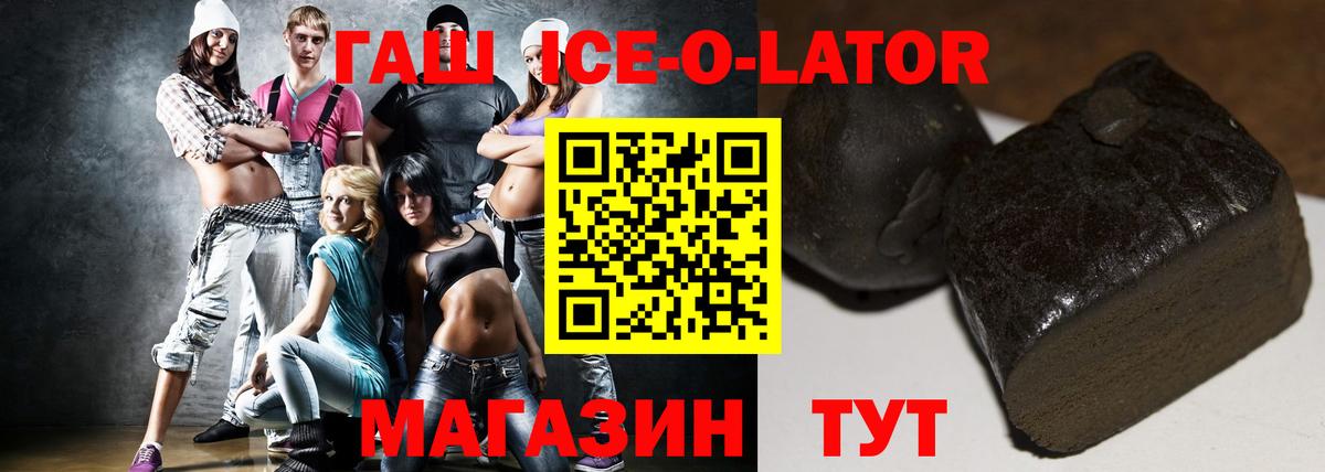 Янаул  ГАШ ice o lator  ГАШИШ гашик  Вход с VPN 
