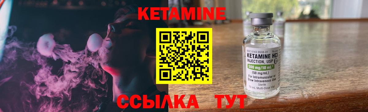 КЕТАМИН VHQ Янаул